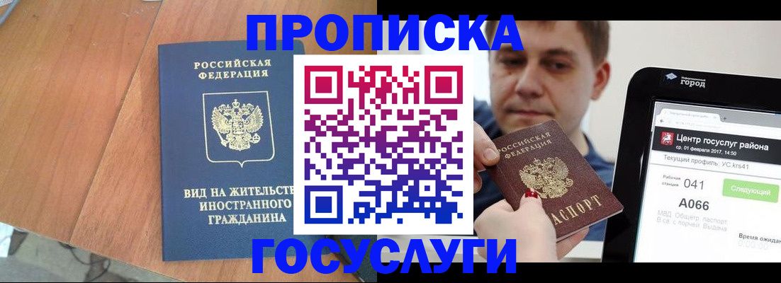 прописка гарантия в Малгобеке