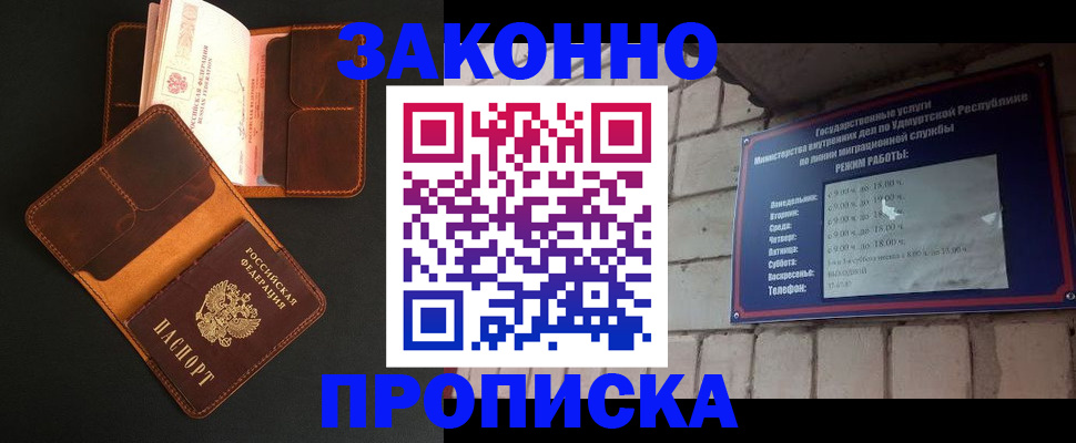 прописка для работы в Малгобеке