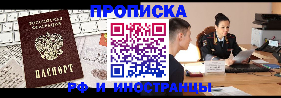 прописка для военкомата в Малгобеке